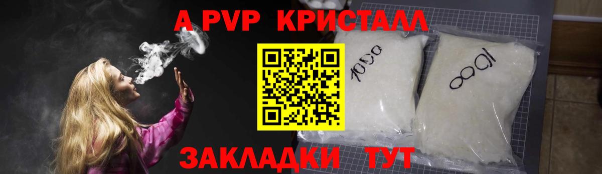 A-PVP крисы CK Касимов