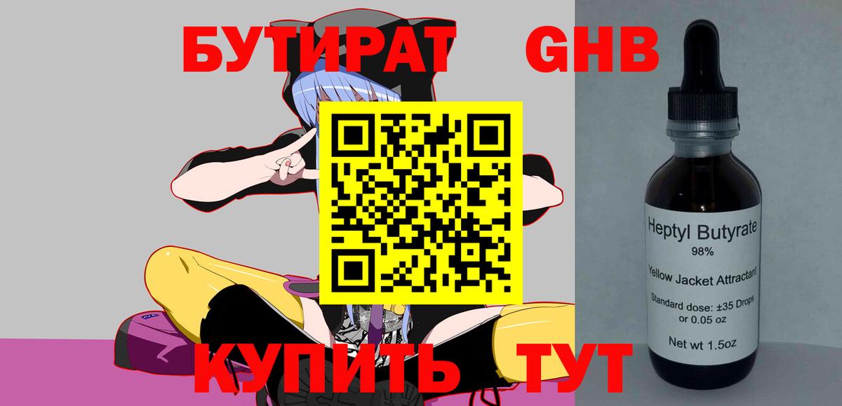 БУТИРАТ  Бутират оксана  Вход с VPN  Касимов 