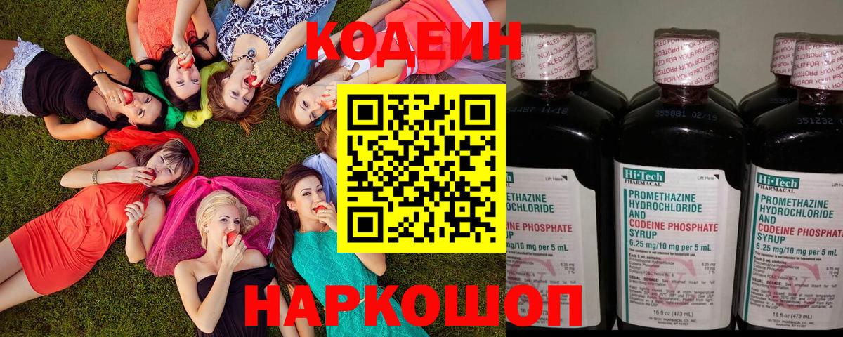 Кодеин Purple Drank Касимов